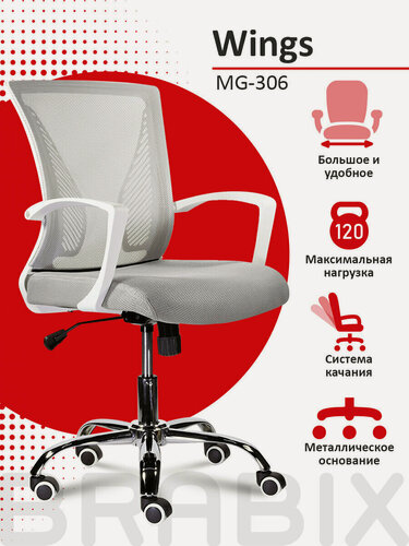 Изображение товара Кресло BRABIX Wings MG-306, пластик белый, хром, сетка, cерое E-72, 532012