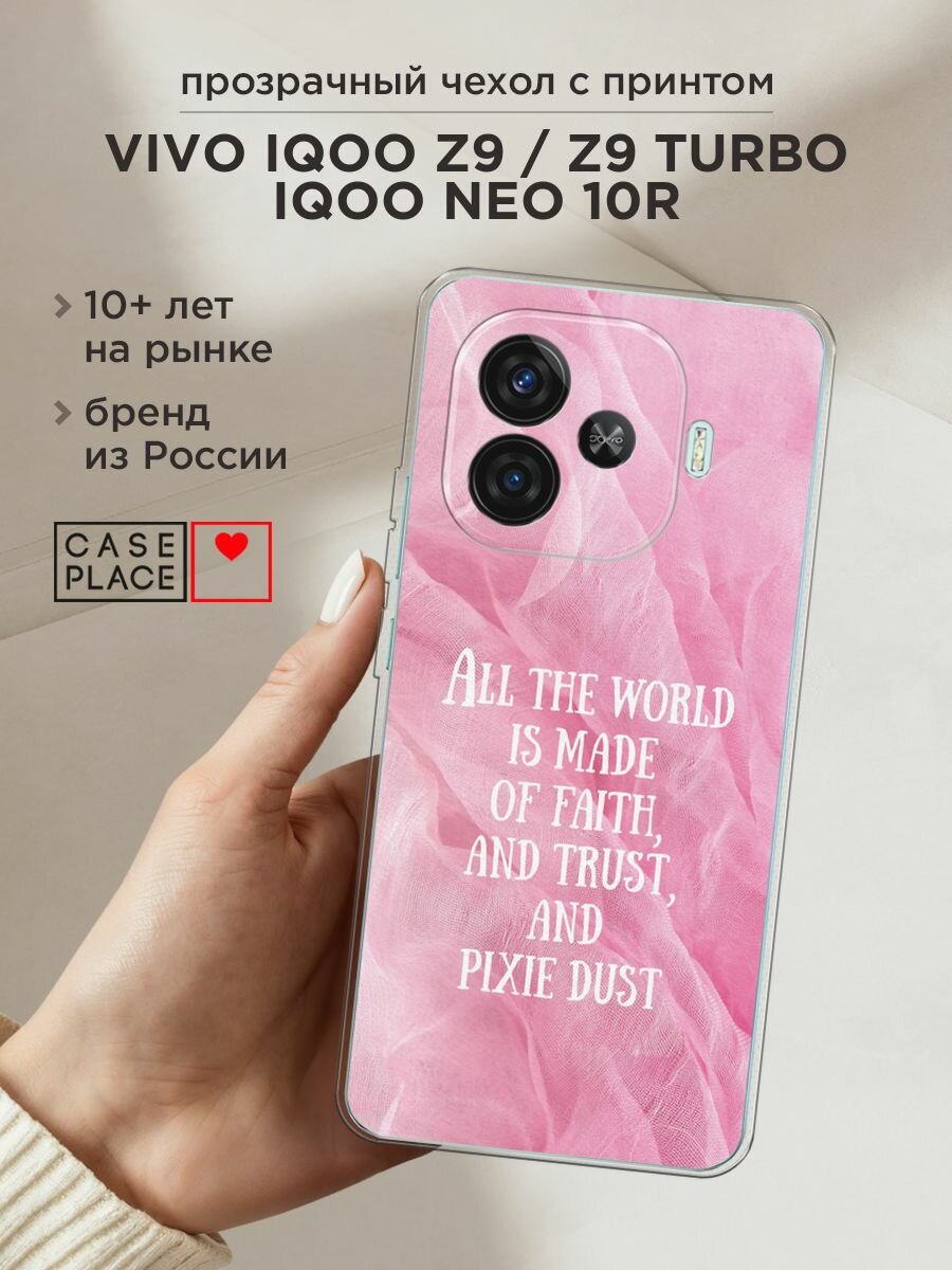 Чехол на Vivo iQOO Z9/Z9 Turbo/Neo 10R / Виво iQOO Z9/Z9 Турбо/Нео 10R с принтом "Pixie dust - 8 марта"