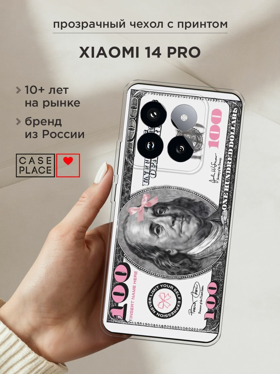 Чехол на Xiaomi 14 Pro / Сяоми 14 Про с принтом "Милый доллар"