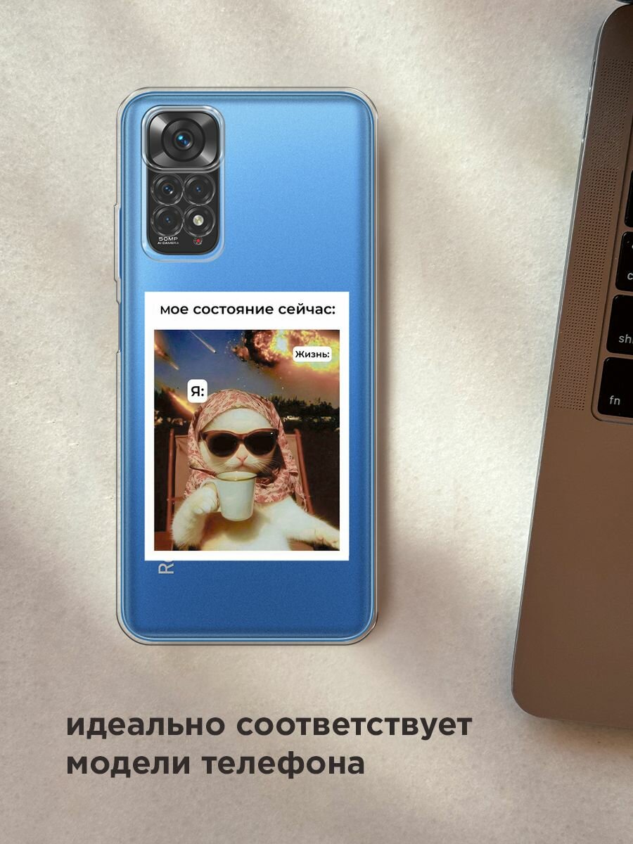 Чехол на Xiaomi Redmi Note 11 4G Global/Redmi Note 11S / Редми Нот 11 4G Глобал с принтом "Моё состояние", прозрачный — фото 1