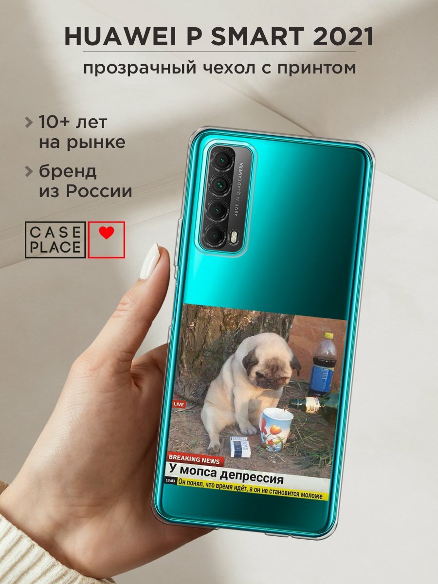 Чехол на Huawei P Smart 2021 / Хуавей П Смарт 2021 с принтом "Мопс в депрессии", прозрачный