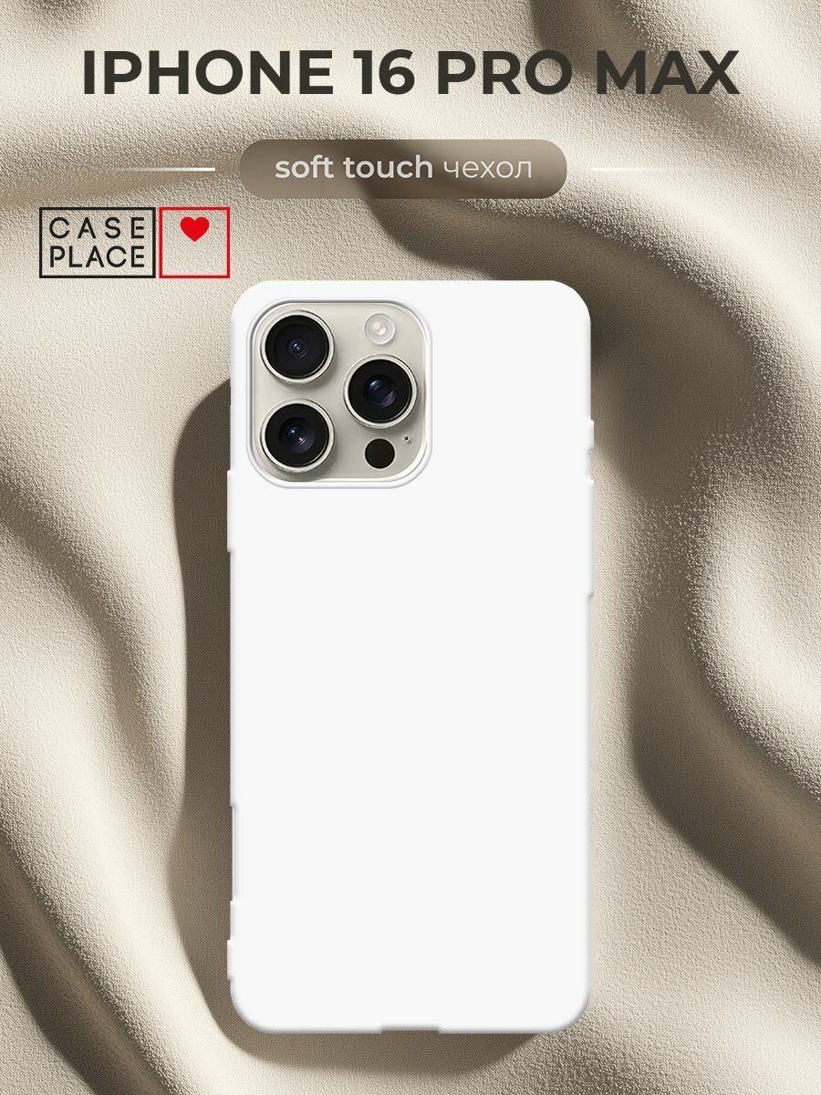 Чехол на Apple iPhone 16 Pro Max / Айфон 16 Про Макс без принта, белый
