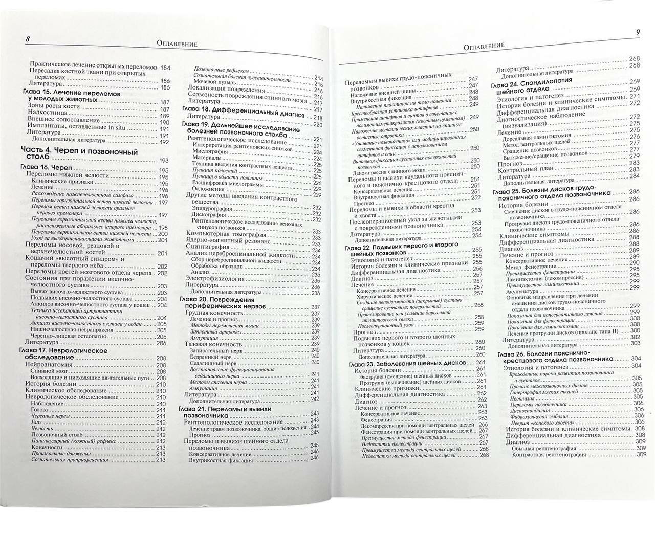 Ортопедия собак и кошек (Денни Р. Хемиш, Баттервоф Стивен Дж.) - фото №4