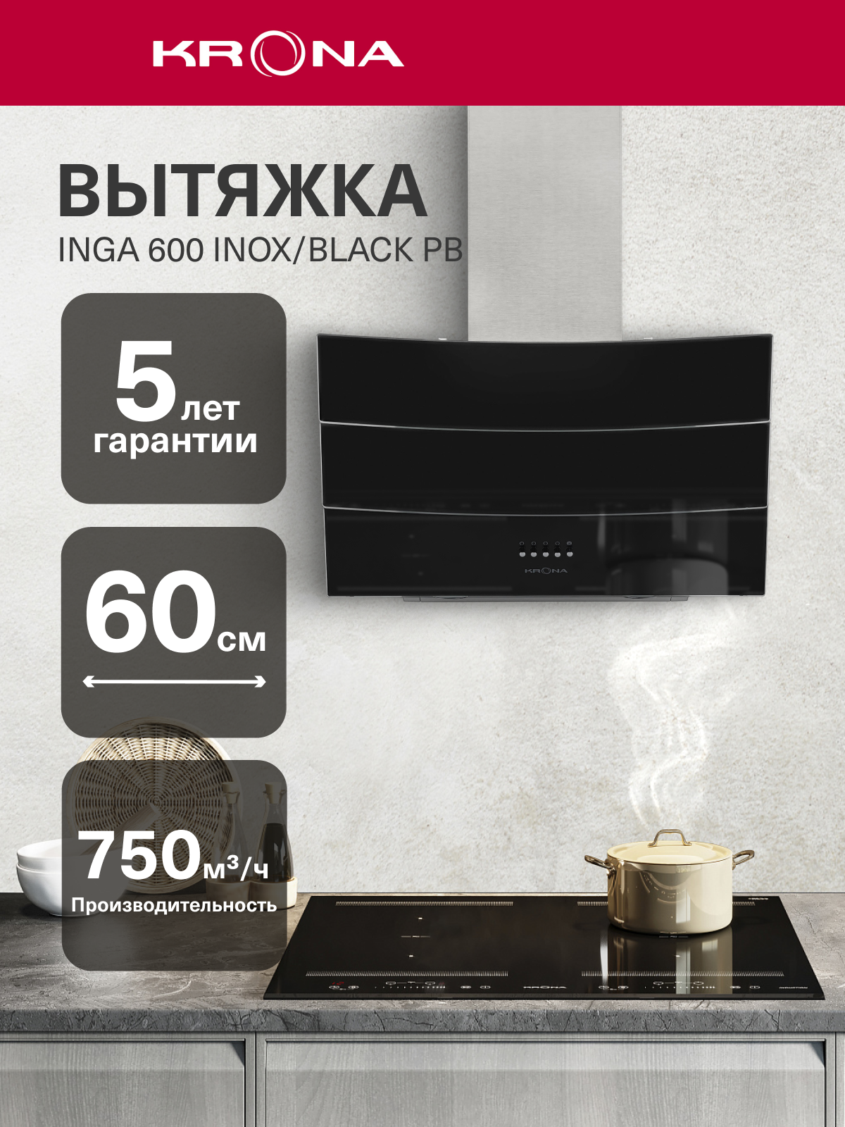 Вытяжка кухонная KRONA INGA 600 inox/black push button черная