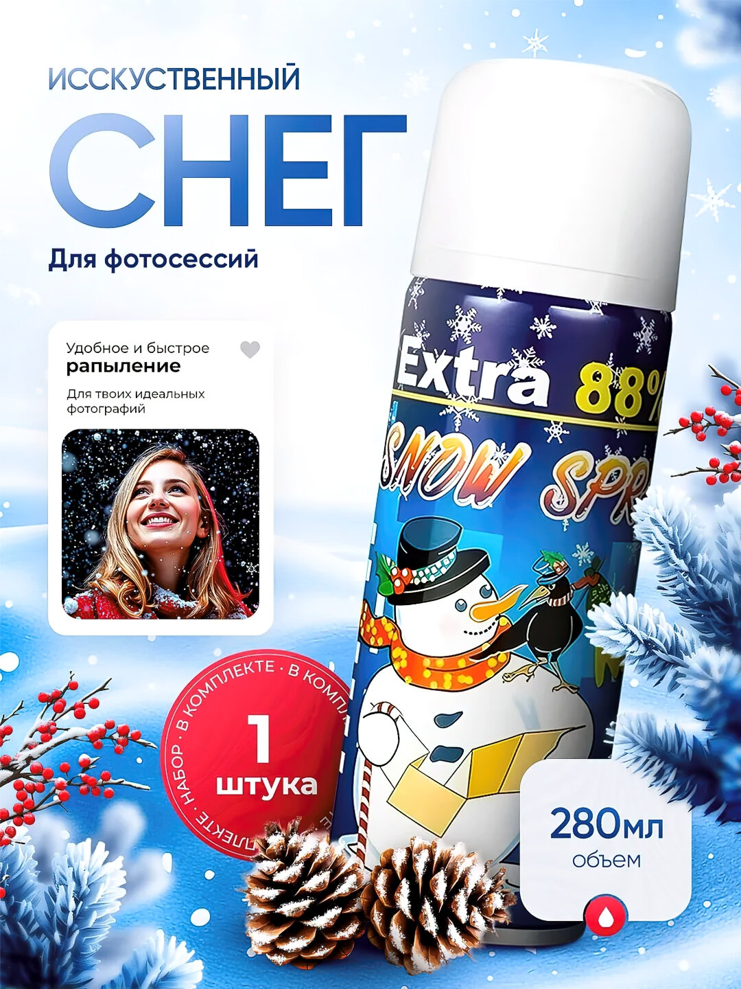 Искусственный снег Экстра 88% Snow Spray, украшение для деревьев и окон, 250 мл