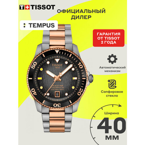 Tissot 4762018250