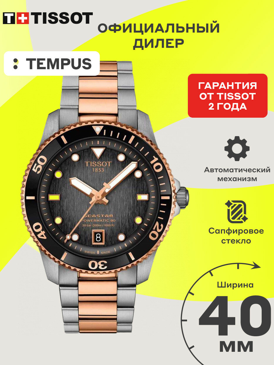 Наручные часы TISSOT 