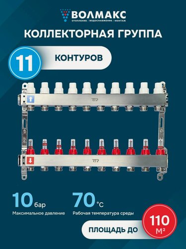 Изображение товара Коллекторная группа с расходомером и кронштейном 1"х3/4" 11 вых. RTP