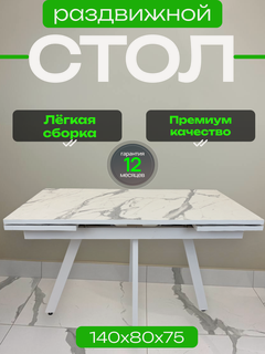 Изображение товара Кухонный стол RI-COM "Алекс", раздвижной, ЛДСП/пластик, 140х80 см