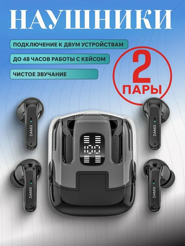 Damix Наушники беспроводные с микрофоном, Bluetooth, USB Type-C, черный, прозрачный