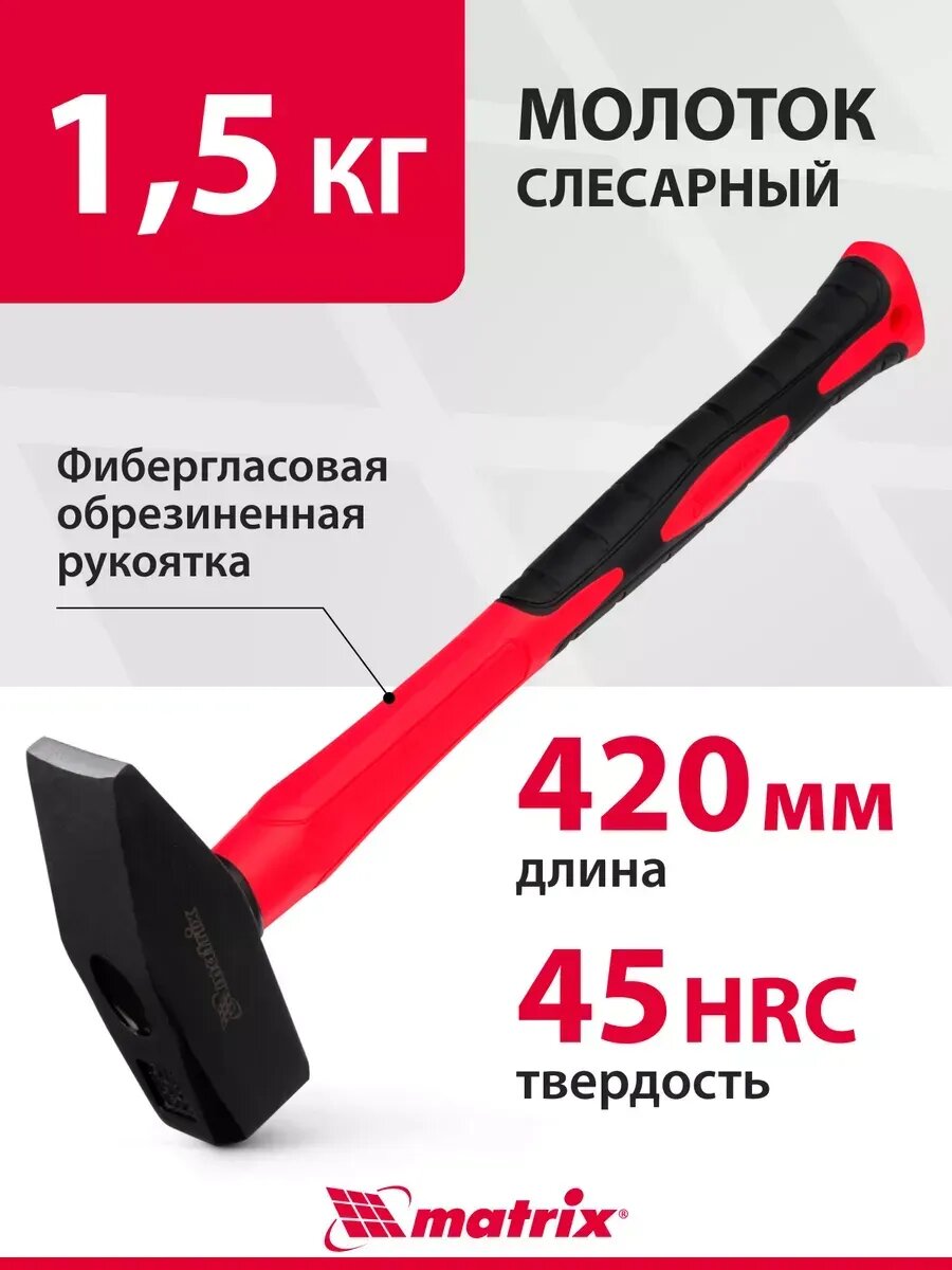 Молоток строительный слесарный 1500г обрезиненная рукоятка