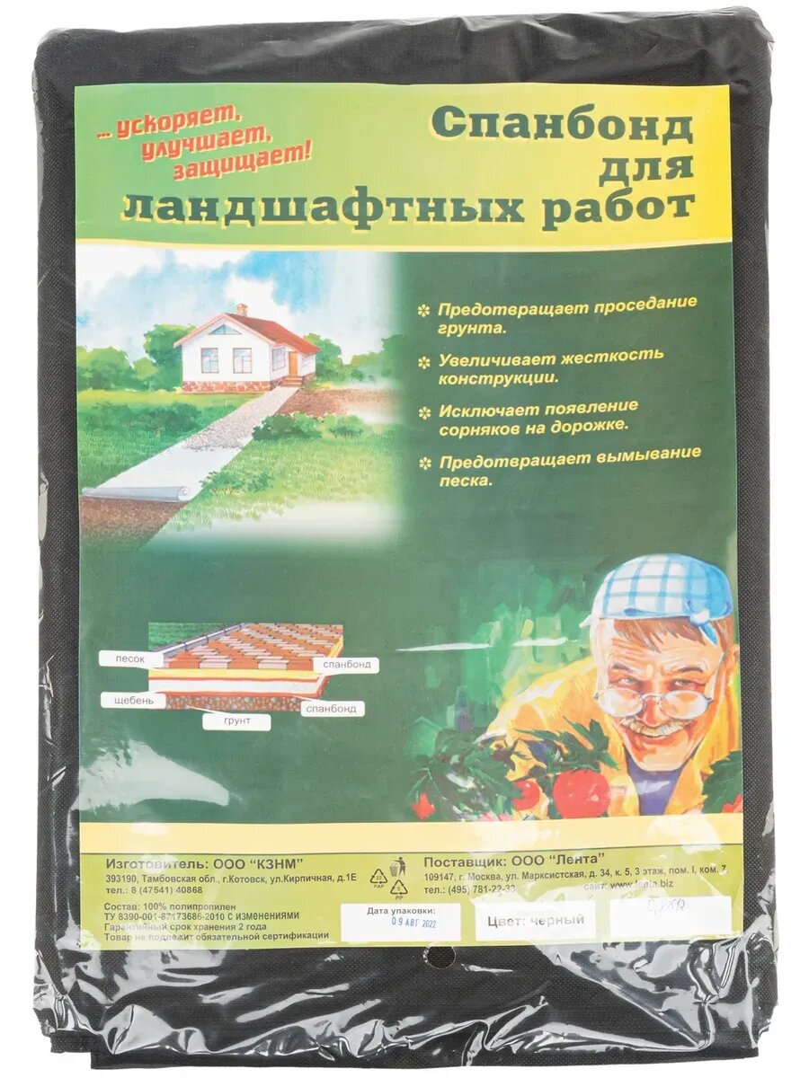Укрывной материал для грядок спанбонд, геотекстиль 0.8 х 12м — фото 1
