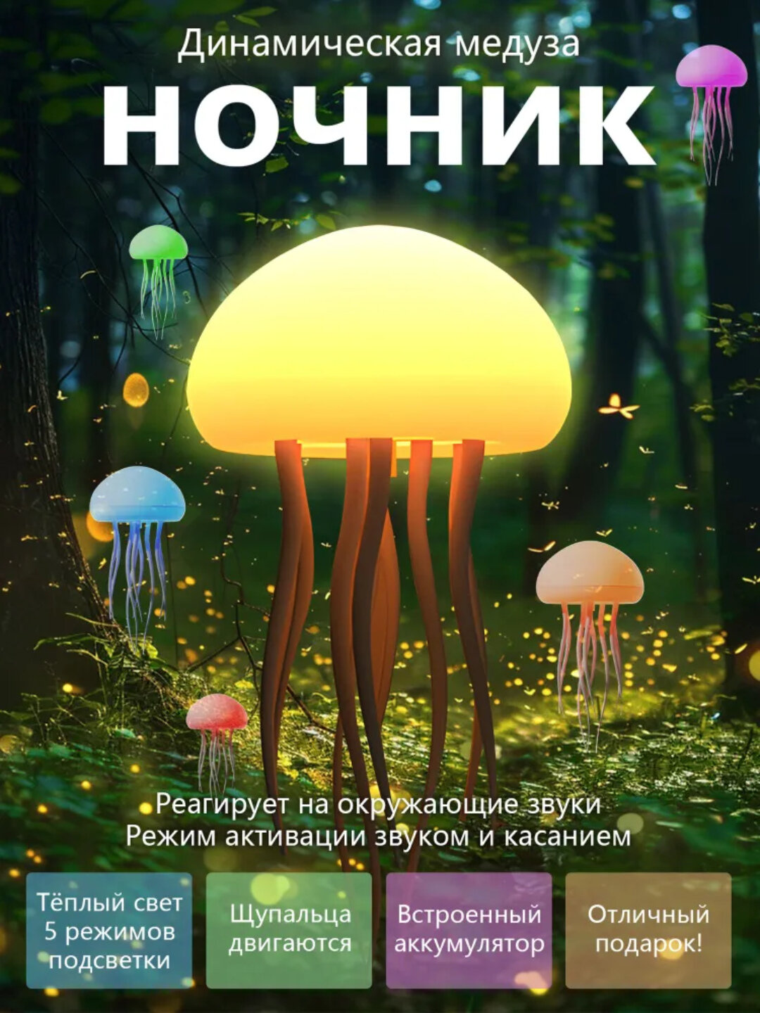 Лампа-ночник танцующая медуза 2в1 подвесной