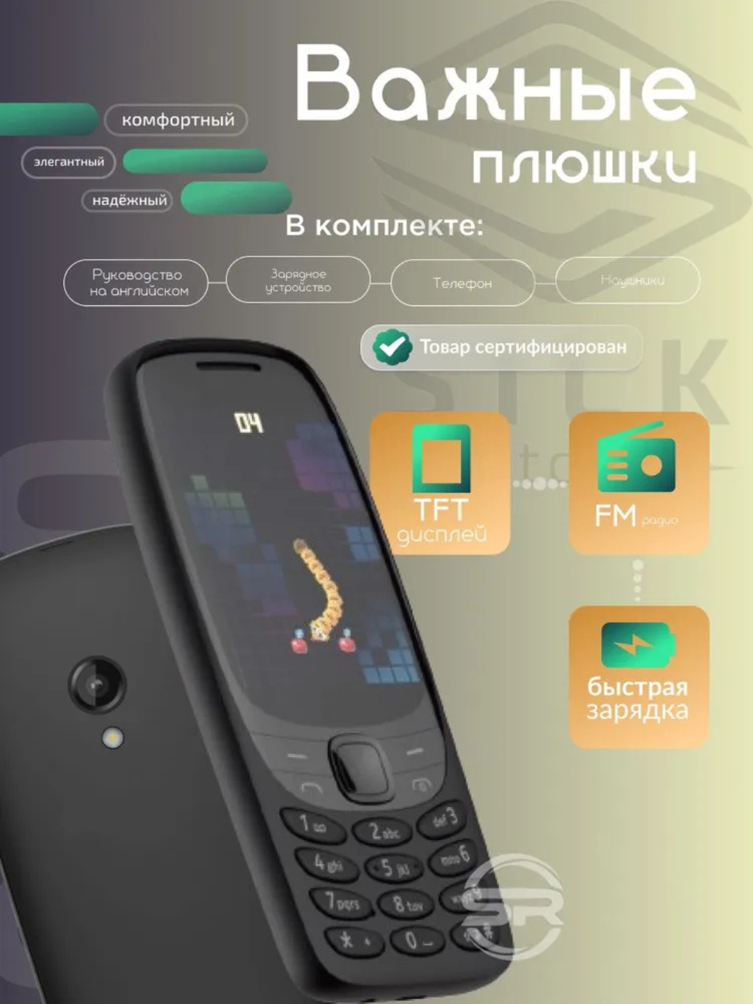 Телефон MAXISCOO Fit Nokia 6310, Android, экран 2.8 дюйма, две SIM-карты — фото 1