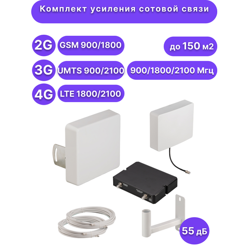 Комплект усиления сотовой связи GSM900/GSM1800/LTE1800/3G, KRD-900/1800/2100