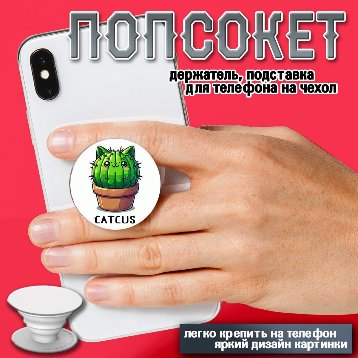 Попсокет, держатель для телефона "Кэткус", подставка, яркий принт, крепление на стену