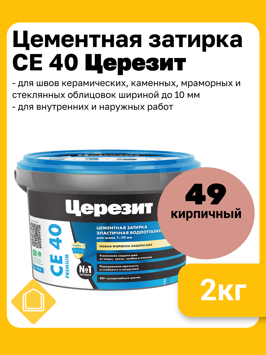 Цементная затирка для плитки Церезит СЕ 40 цвет кирпичный 49 фасовка 2 кг