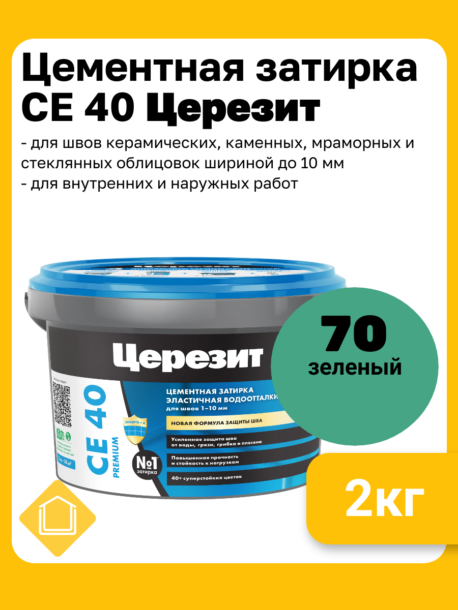 Цементная затирка для плитки Церезит СЕ 40 цвет зеленый 70 фасовка 2 кг