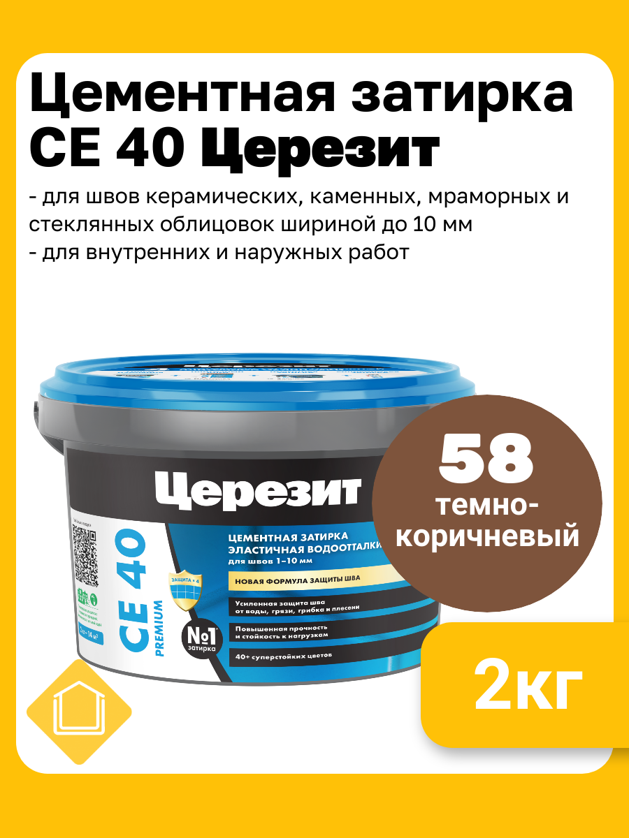 Цементная затирка для плитки Церезит СЕ 40 цвет темно-коричневый 58 фасовка 2 кг