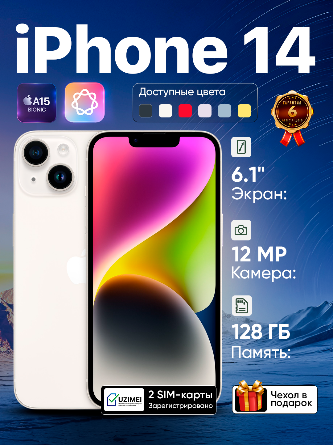 Смартфон Apple iPhone 14 White, 128 Гб, SIM/eSIM, OLED, Face ID, A15