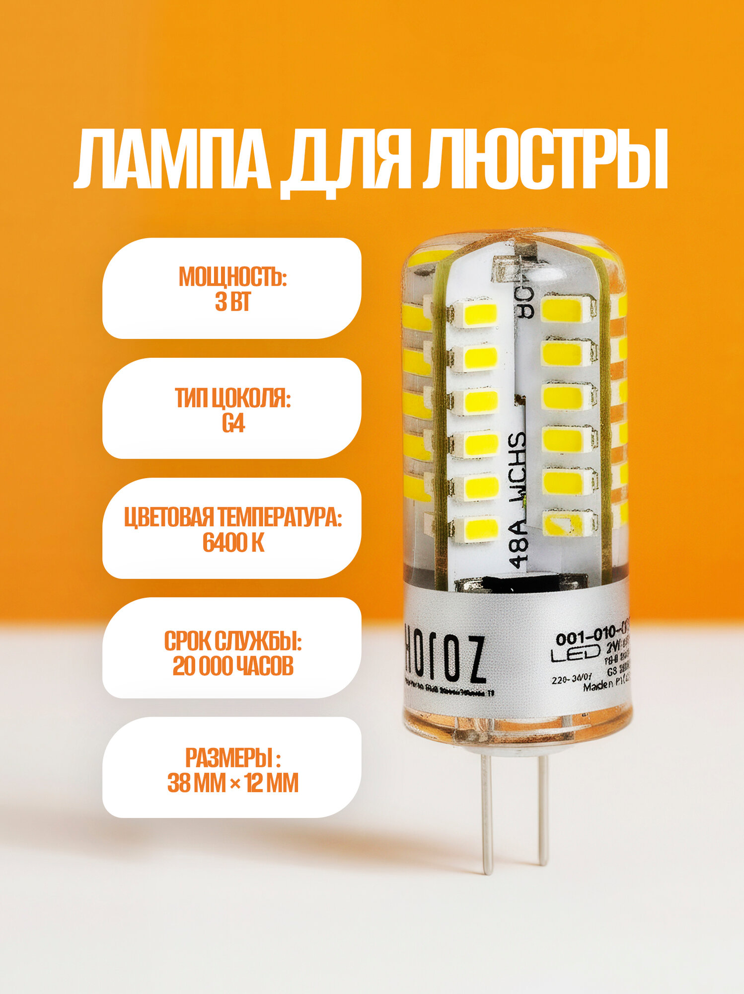 Светодиодная лампа G9 MEGA-5, 5 Вт (аналог 40 Вт), 220–240 В