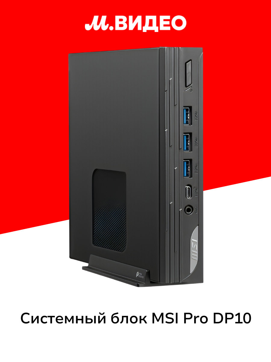 Системный блок мини MSI PRO DP10 (i3-1215U/8Gb/512Gb/UHD/NoOS) 12M-201XRU