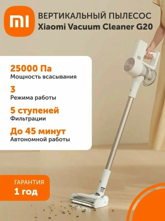 Пылесос Xiaomi Vacuum Cleaner G20 EU(8831)