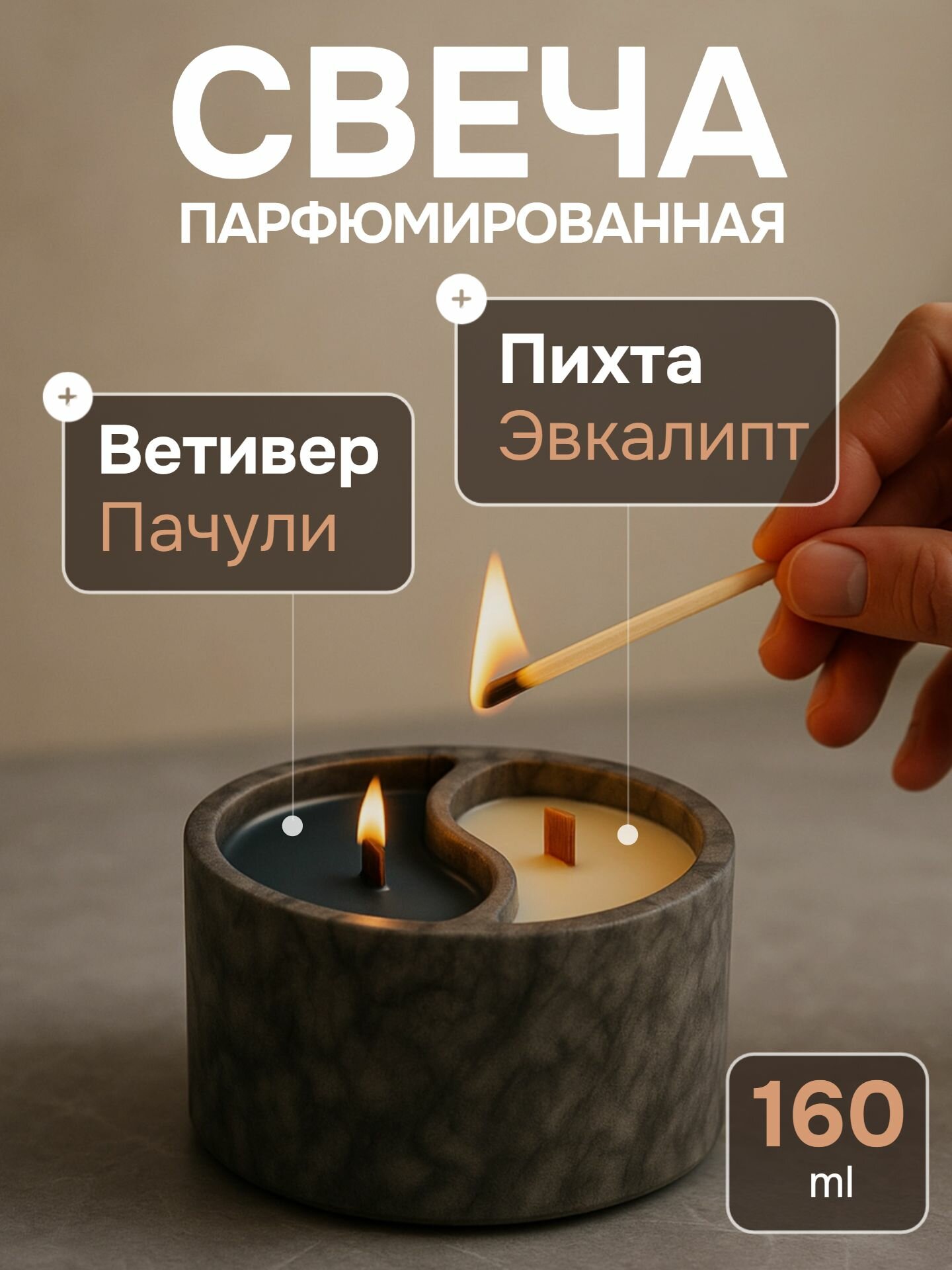 Свеча ароматическая с деревянным фитилем "№1: Равновесие" для дома и медитации в подарочной коробке