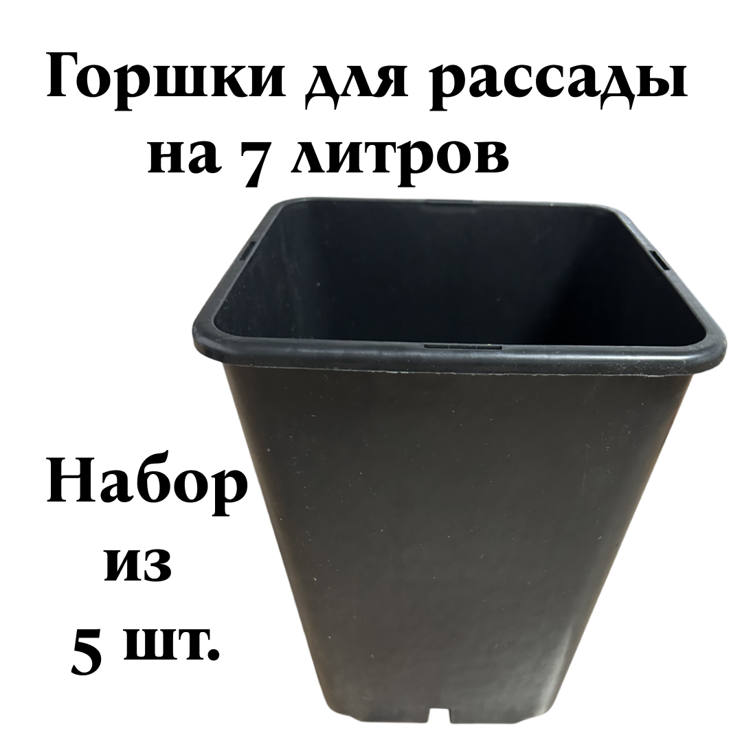 Горшок 7 л, "под розы", технический, литье, 5 шт