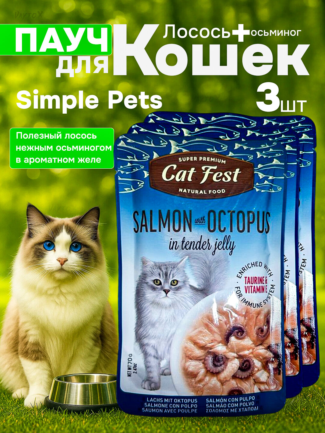 Simple Pets - влажный корм для кошек "Деревенские лакомства", 70 г, 3 шт - Лазурный