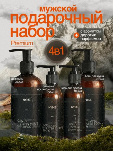 Изображение товара Подарочный набор для мужчины 4 в 1, набор для душа мужской подарок папе парню мужу на день рождения