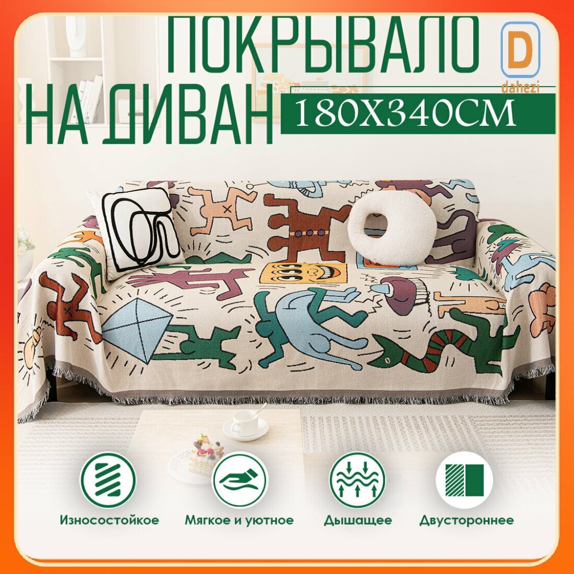 Покрывало на диван FAFY, плед для пикника и пляжа, двустороннее с бахромой, размер 180x340 см, стиль граффити, современн