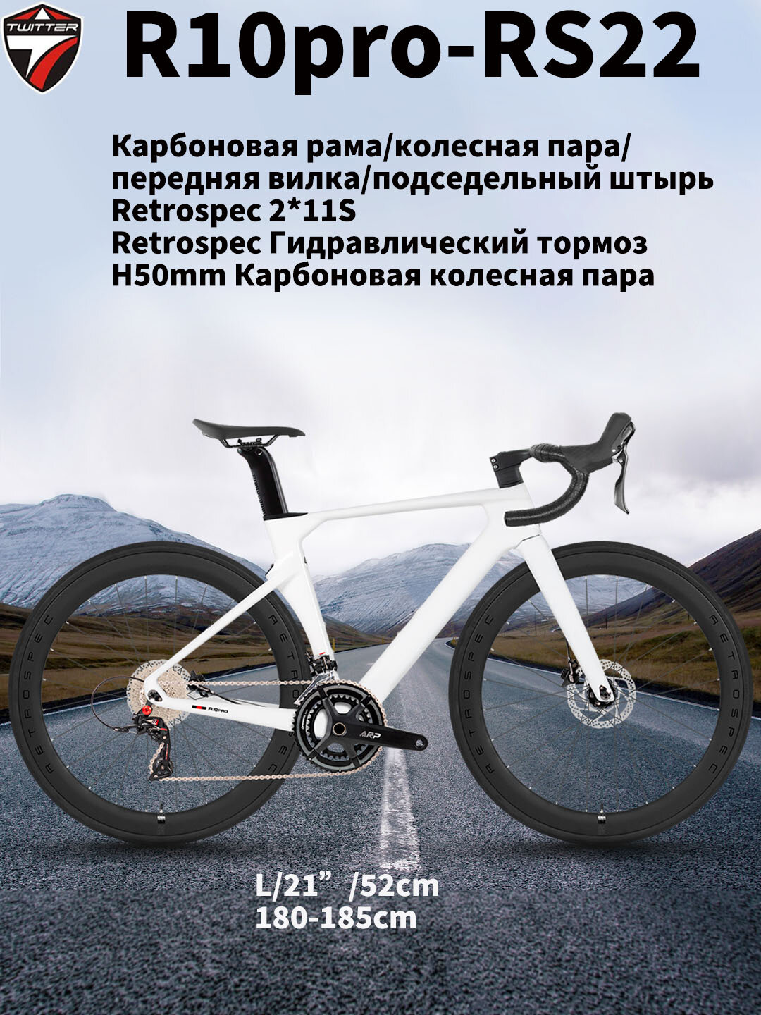 TWITTER BIKE Велосипед Шоссейный R10-DISC-RS22-SPORT