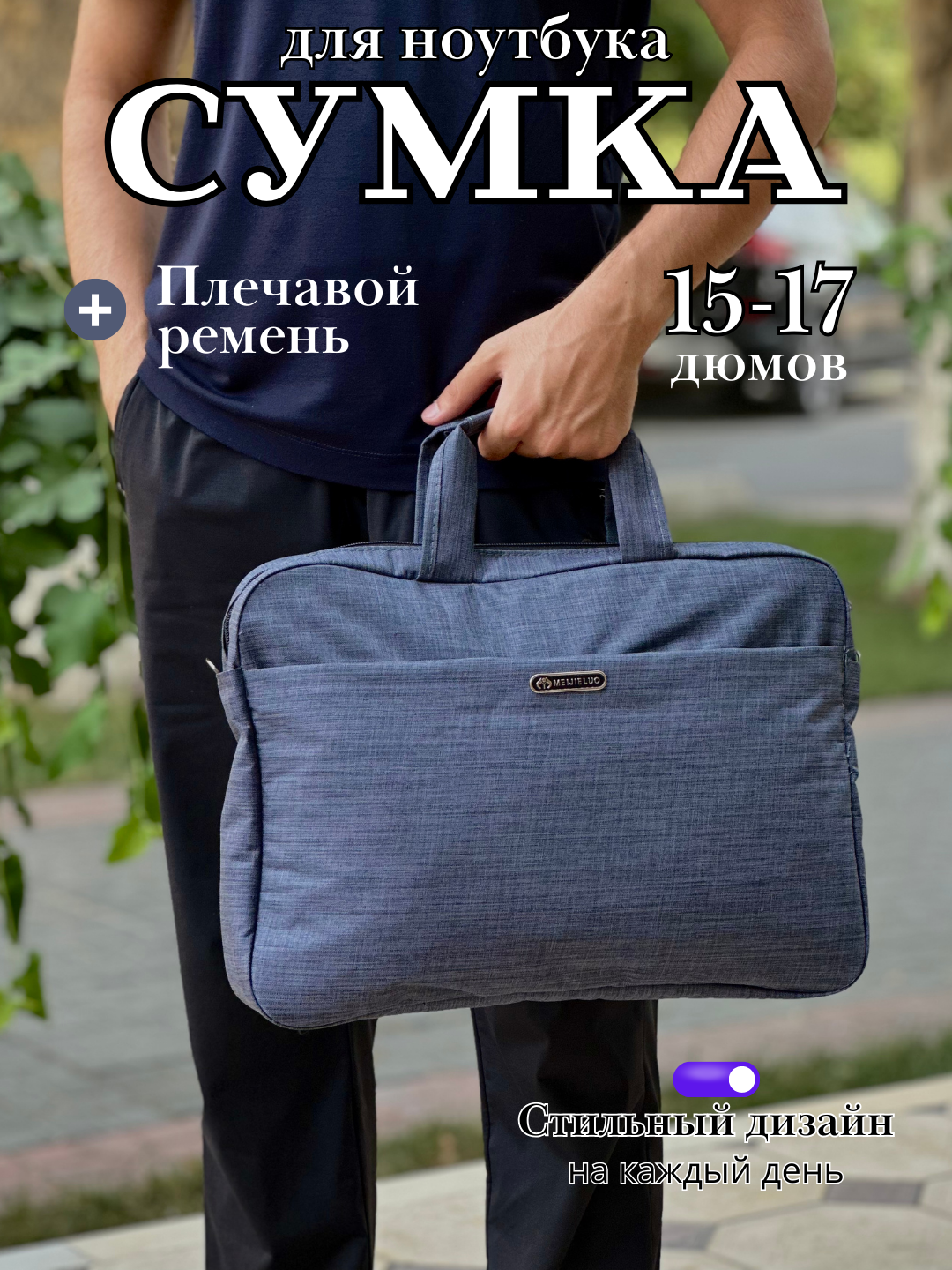 Сумка для ноутбука 17 дюймов – водоотталкивающая, мягкая, с двумя отделениями, универсальный деловой стиль