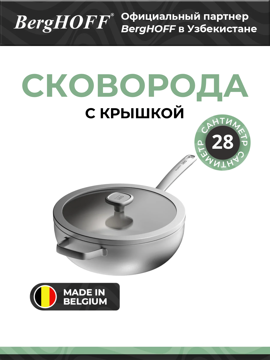 BergHOFF - Сковорода-вок с крышкой Leo Graphite 28 см нерж. сталь арт. 3950496