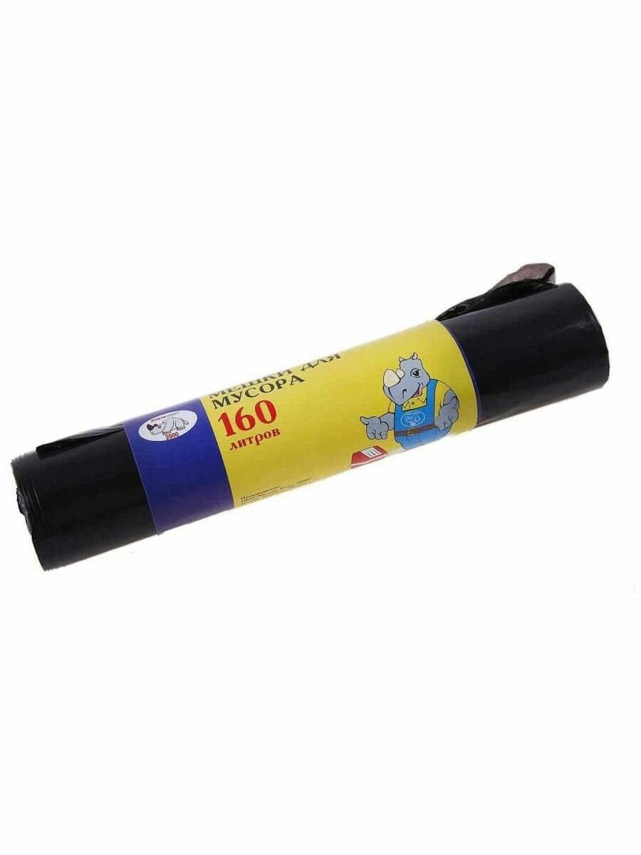 Мешки для мусора 160 л*10шт 