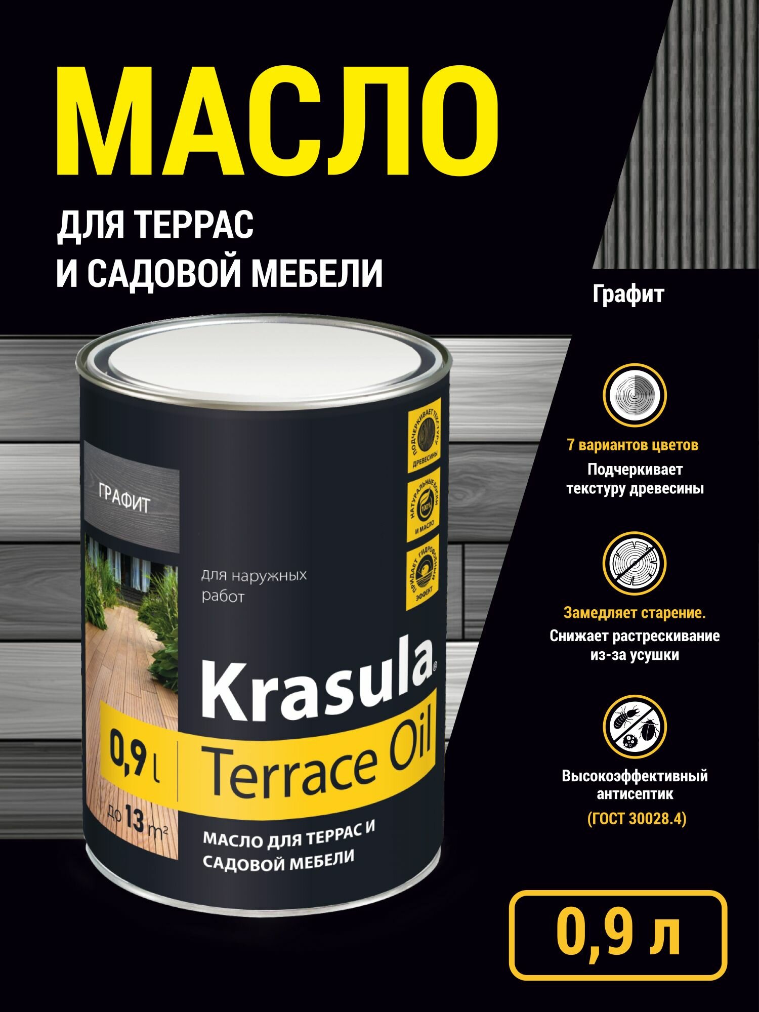 Масло для террас и садовой мебели KRASULA-TERRACE OIL 0.9л графит