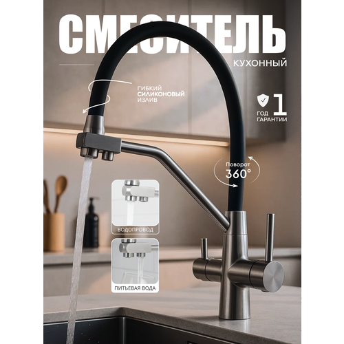 фото Смеситель для кухни faustini, с гибким изливом, хром матовый, черный, с краном для фильтрованной воды