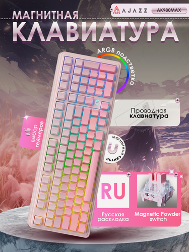 Изображение товара Механическая проводная клавиатура AJAZZ AK980 MAX Magnetic Powder Switch с RGB подсветкой ， Русская раскладка