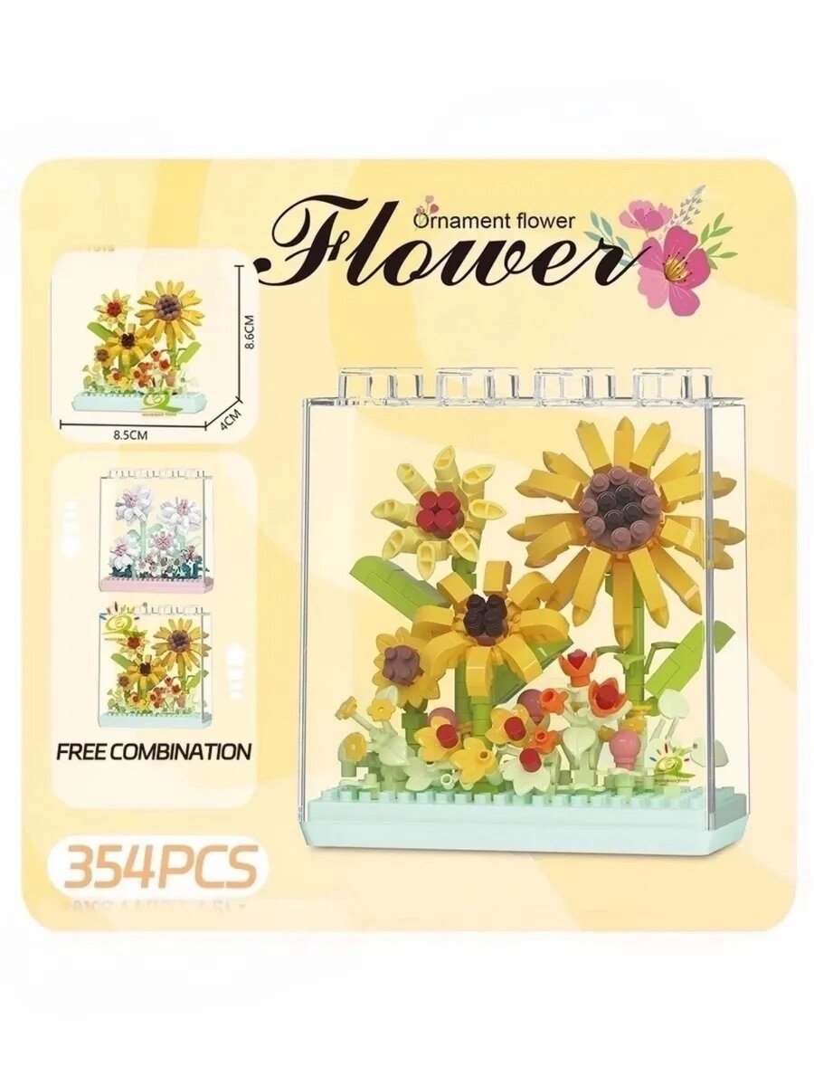 Цветы в лего-блоке подсолнечник — фото 1