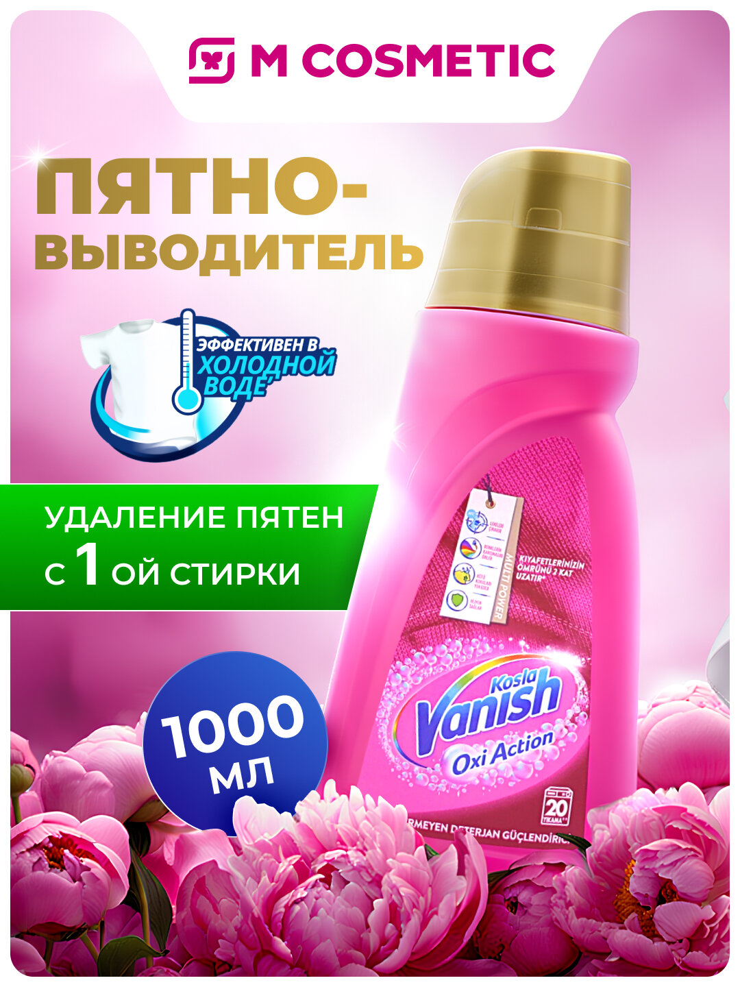 Пятновыводитель Vanish Oxi Action, жидкий, мультисила, 1000 мл