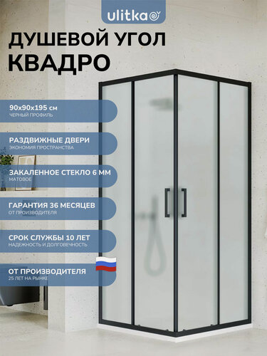 Изображение товара Душевой уголок 90х90см. Квадро Black стекло матовое, профиль черный