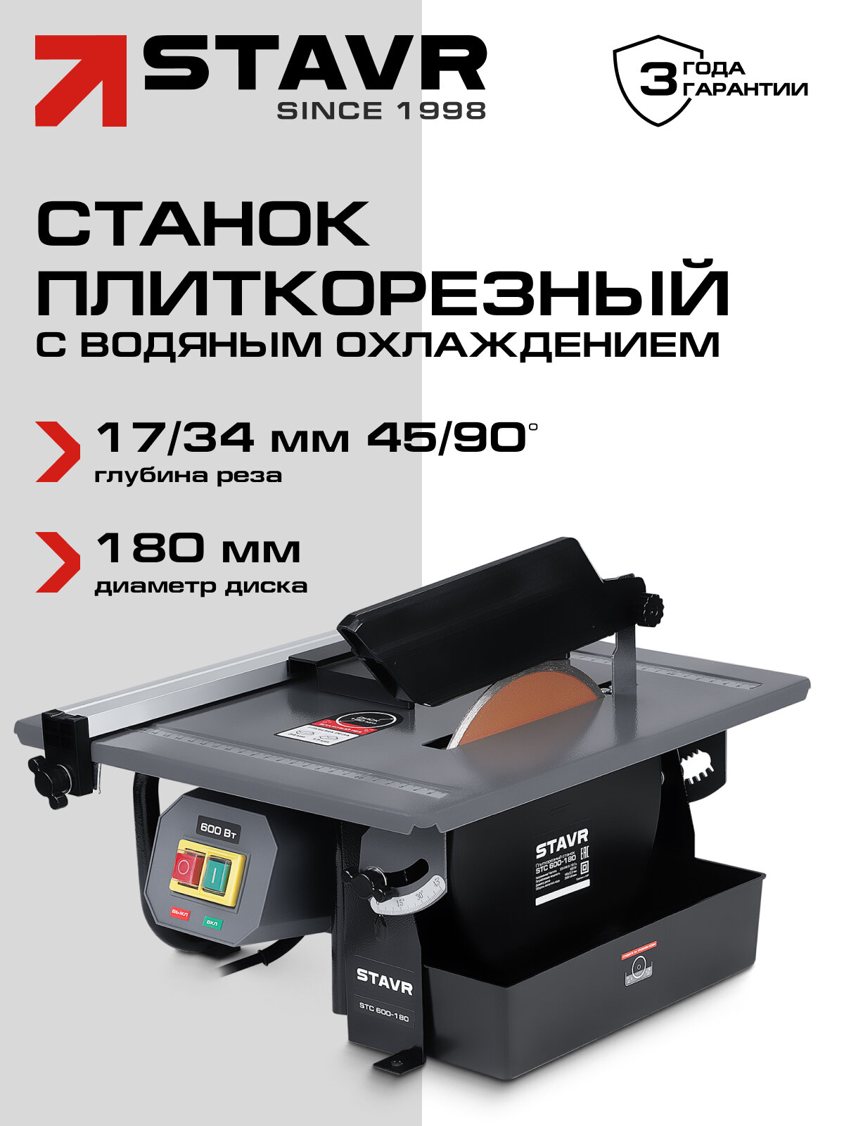Плиткорез электрический STAVR STC 600-180 водяное охлаждение 600Вт