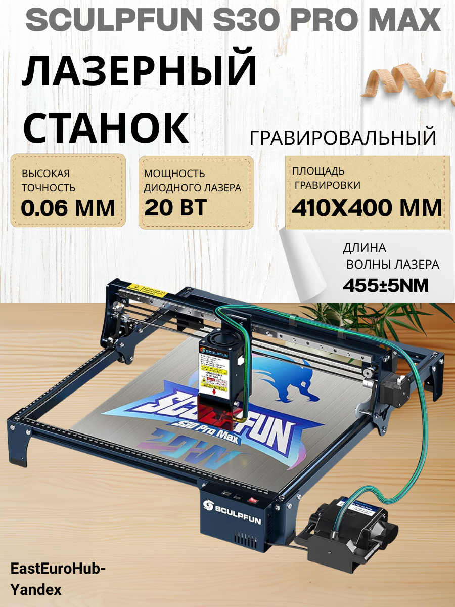 SCULPFUN S30 Pro Max 20Вт Лазерный гравер с автоматической подачей воздуха, машина для гравировки по дереву