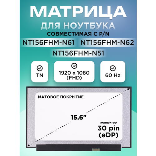 Матрица для ноутбука 156 N156HCA-EAB TV156FHM-NH1 и др коннектор 30 pin 1920x1080 IPS матовая без креплений 11365₽