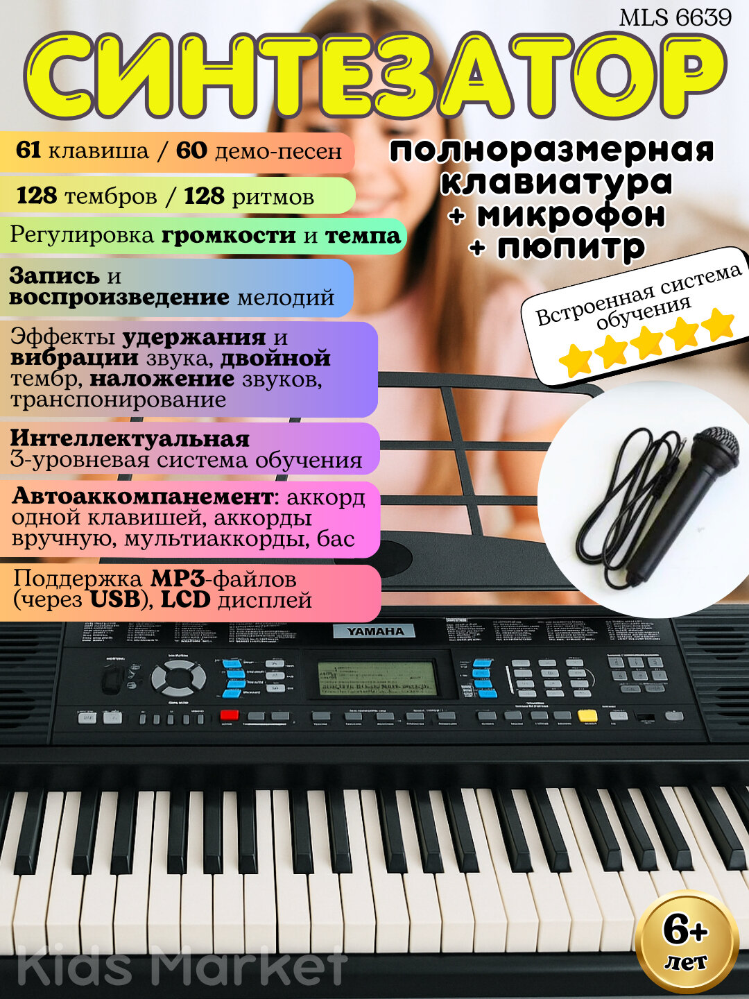 Синтезатор детский, пианино детское, синтезатор электрический с микрофоном