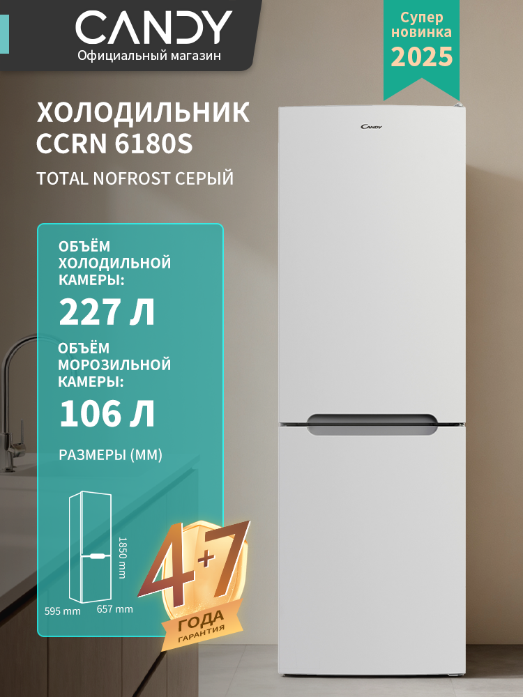Холодильник Candy CCRN 6180W, технология No Frost Plus+, LED-освещение, электронное управление