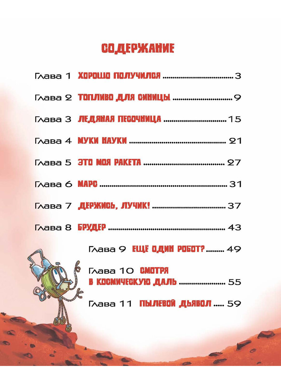 На Марсе Маркусу не место. — фото 1