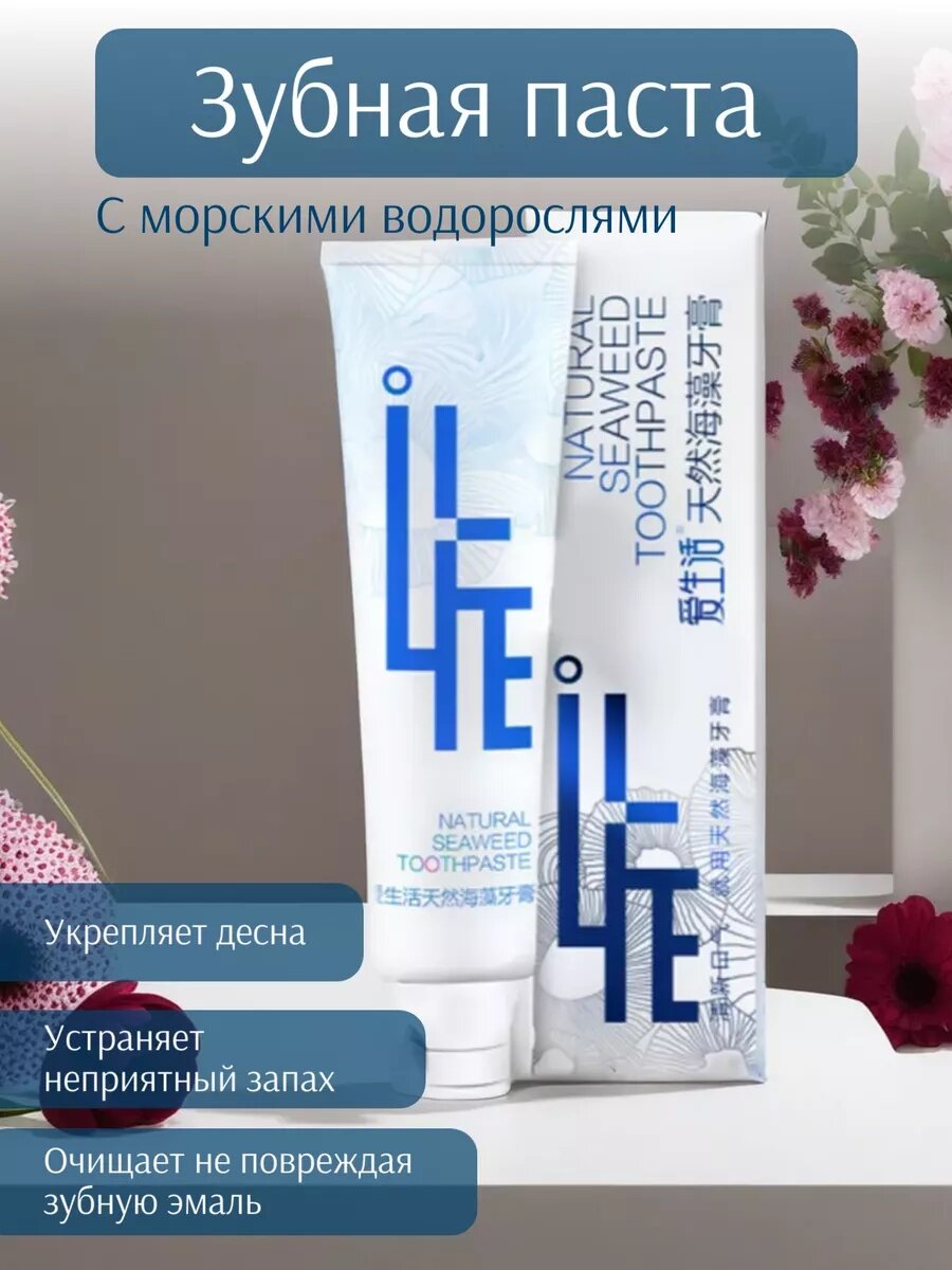 ILife, зубная паста, отбеливатель, без фтора морских водорослей, 120 г, Greenleaf