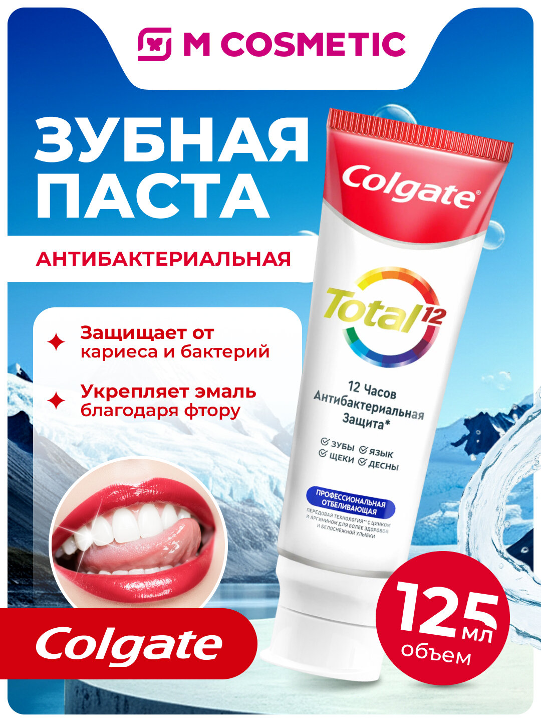 Зубная паста Colgate "Total 12", отбеливающая, профессиональная, 125 мл